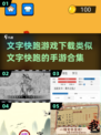 文字快跑类游戏合集🔥下载必备！🎮