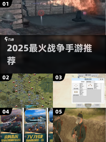 🔥2025最燃战争手游推荐💥截图1