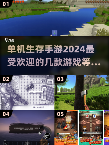 🔥2024必玩！超流行单机生存手游推荐🎮截图1