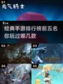 2025经典手游🔥前五排行，好玩到停不下来！💥