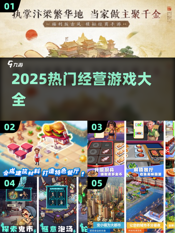 🔥2025最火经营游戏大揭秘！🎮💼截图1