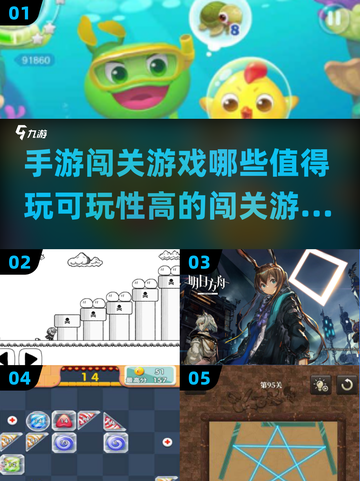 🔥2024必玩手游闯关游戏合集，可玩性爆棚！💥截图1