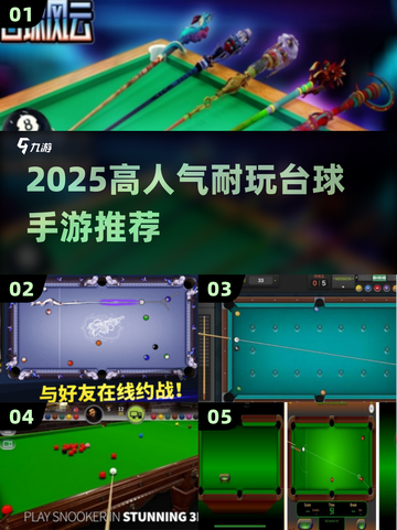 🔥2025最火台球手游TOP5💥截图1