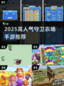 🔥2025超火守卫农场游戏大揭秘！🎮💥