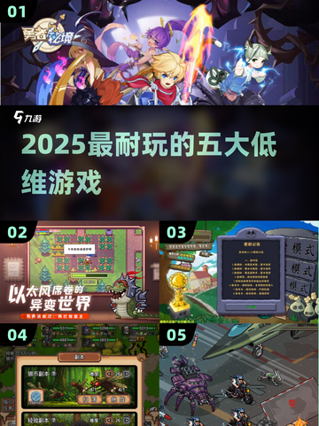 🔥2025必玩低维神作TOP5💥截图1