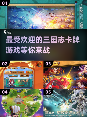 2025最🔥三国志卡牌游戏推荐！✨玩家必备下载清单截图1