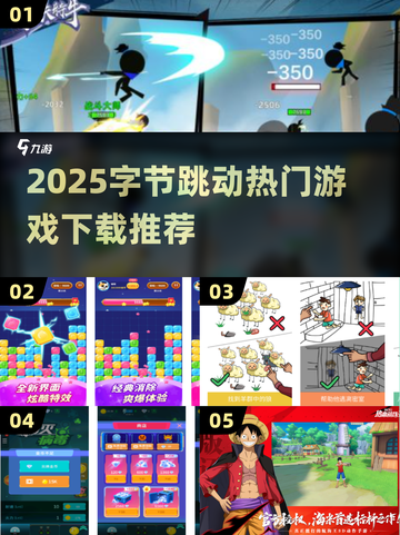 🔥2025爆款游戏合集！字节跳动必玩推荐🎮截图1