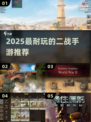 🔥2025最燃二战手游盘点🎮