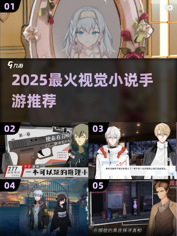 🎮2025必玩视觉小说手游TOP榜！🔥截图1