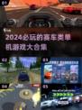 🔥2024必玩赛车类单机游戏大合集🚀