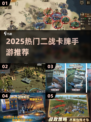 🔥二战卡牌手游TOP榜！🔥🎮历史迷必玩！