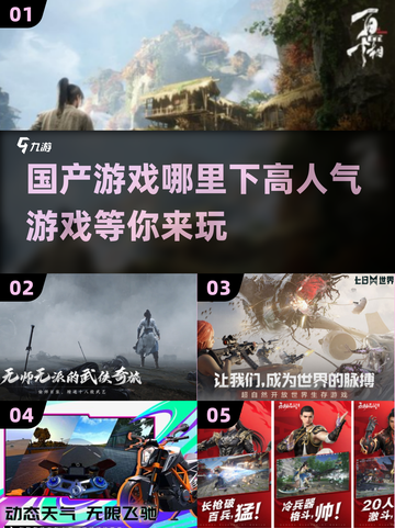 🔥2024高人气国产游戏合集，快来下载体验！🎮截图1