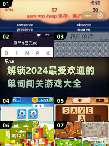 2024超🔥单词闯关游戏推荐📖玩到停不下来！截图1