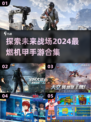 🤖2024必玩！超燃机甲战队手游合集🔥