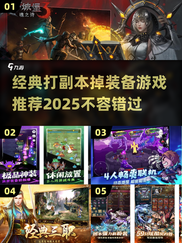 🔥2025必玩！经典打副本掉装备游戏推荐🎮截图1