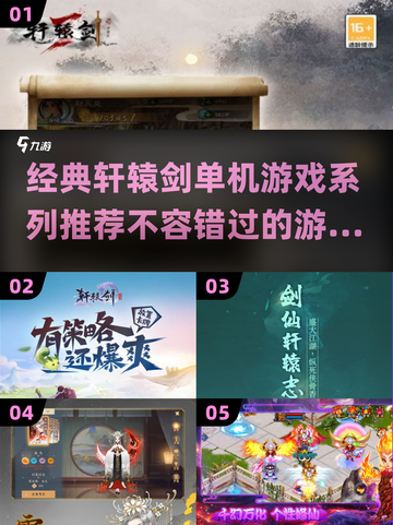 🔥轩辕剑单机游戏推荐｜经典回味无穷🎮截图1