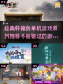 🔥轩辕剑单机游戏推荐｜经典回味无穷🎮