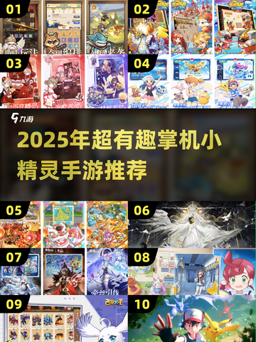🔥2025掌机小精灵手游推荐✨有趣合集来袭！🎮截图1