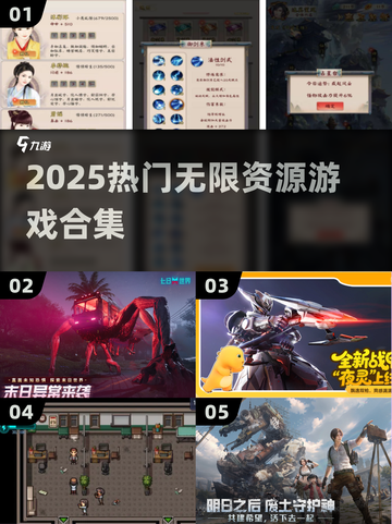 🔥2025无限资源游戏爽玩合集💥截图1