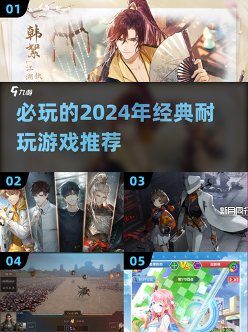 🔥2024必玩！经典攻略游戏推荐💥截图1