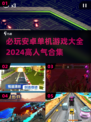 🔥2024必玩安卓单机游戏合集，高人气盘点在这里！🎮