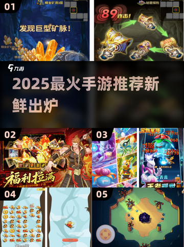 🔥2025新手游大爆发！爆款手游全收录🎮截图1