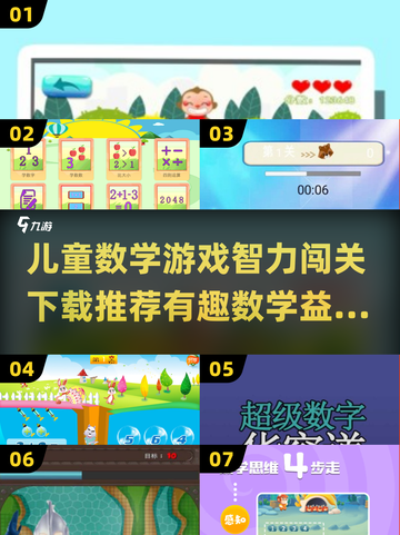 儿童数学游戏🔥智力闯关下载推荐🎉截图1