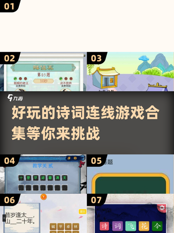超有趣诗词游戏下载💡《好玩诗词连线》等你来玩🔥截图1