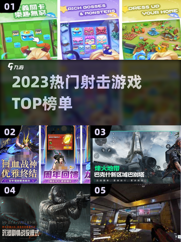 🔥2023射击游戏TOP榜💥截图1