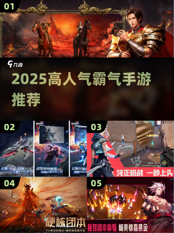 🔥2025最火霸气手游TOP榜💥截图1