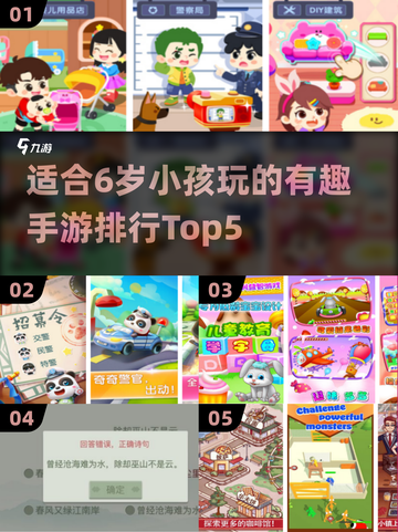 2025年最🔥儿童手游Top5🎉适合6岁娃玩的游戏清单截图1