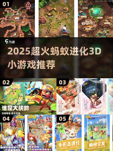 🔥2025超火蚂蚁进化小游戏推荐！🎮截图1