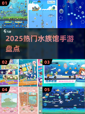 🐠2025最火水族馆手游TOP5！截图1