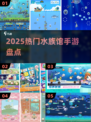 🐠2025最火水族馆手游TOP5！