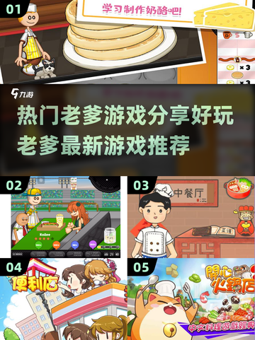 🔥2025热门老爹游戏推荐，好玩到停不下来！🎮截图1