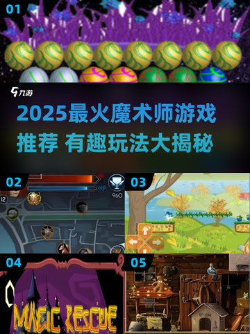 🔮2025最火魔术师游戏大揭秘！🔥截图1
