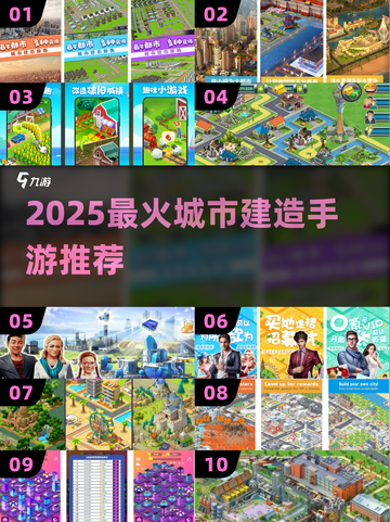 🎮天际线手游推荐！2025最火城市建造游戏合集💥截图1