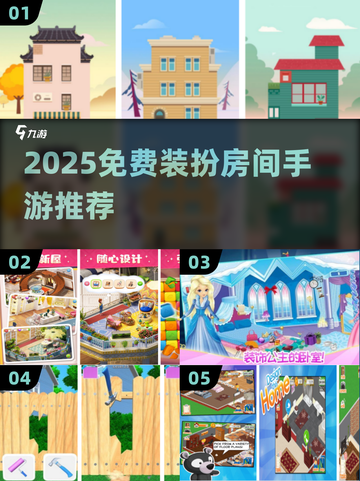 🎮超治愈！2025免费装扮房间手游大合集✨截图1