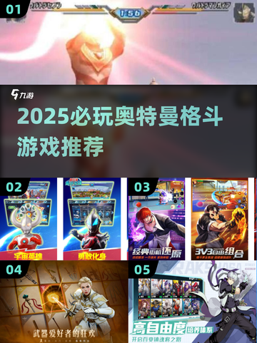 🔥2025必玩奥特曼格斗游戏榜单来袭！💥截图1