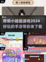 🔥2024超好玩手游推荐，帮助小姐姐制胜游戏世界！🎮