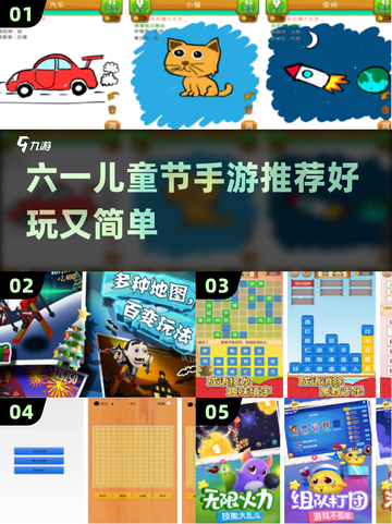 🎉六一必玩！2025超火手游推荐来啦～截图1