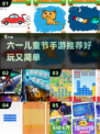 🎉六一必玩！2025超火手游推荐来啦～
