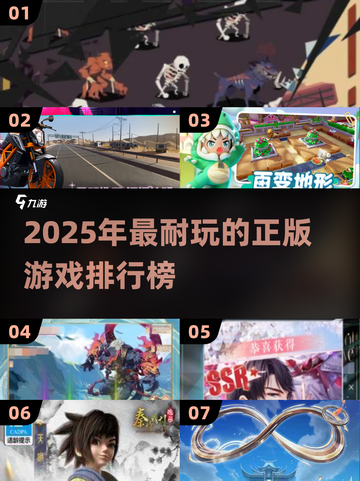 🔥2025耐玩正版游戏TOP榜🎮截图1