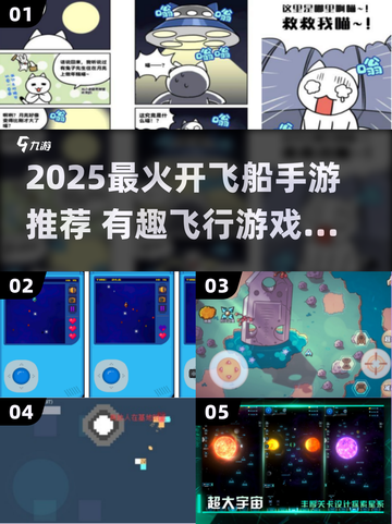 🚀2025超好玩开飞船手游合集！✨截图1