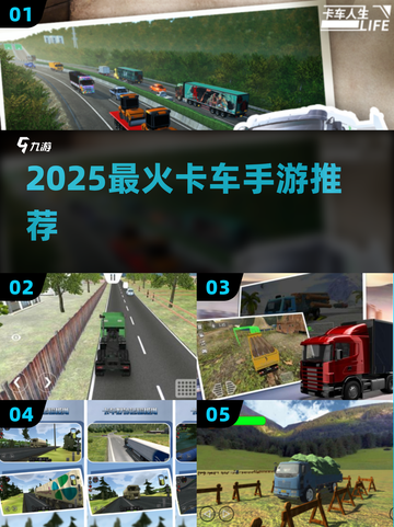 🚛2025最火卡车手游TOP5曝光！截图1