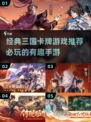🔥2025必玩经典三国卡牌手游推荐！⭐