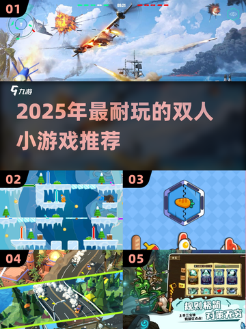 🔥两人在家玩到停不下来的小游戏合集！🎮截图1