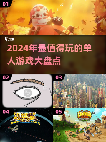 🔥2024超有趣单人游戏推荐，宅家必备！🎮截图1