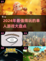 🔥2024超有趣单人游戏推荐，宅家必备！🎮