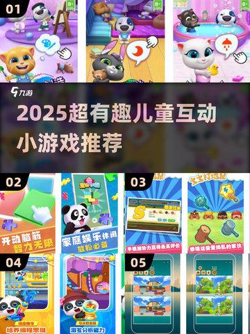 🔥2025超好玩儿童互动游戏推荐！🎮亲子必备小游戏清单截图1